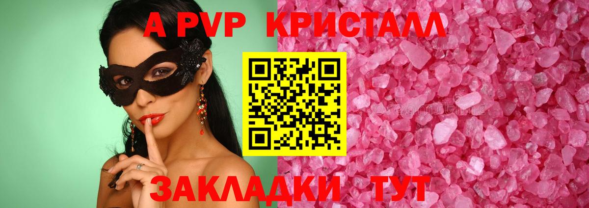 A-PVP VHQ  купить закладку  Красноярск  Вход с VPN  Alpha PVP СК КРИС 