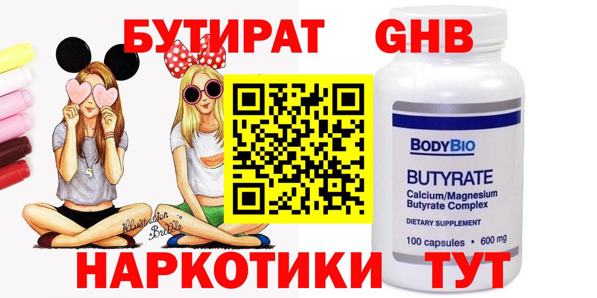 Бутират BDO 33% Красноярск
