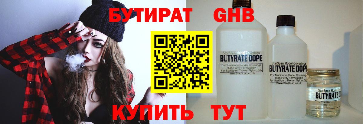 БУТИРАТ  Вход с VPN  Красноярск  БУТИРАТ бутандиол 
