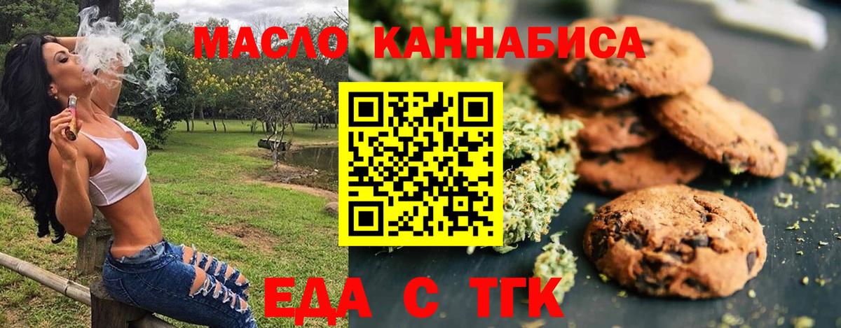 Красноярск  Еда ТГК марихуана  Вход с VPN 