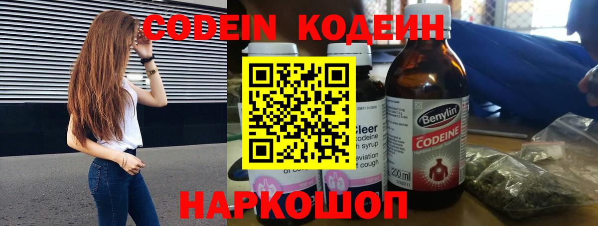 Красноярск  Codein напиток Lean (лин)  Вход с VPN 