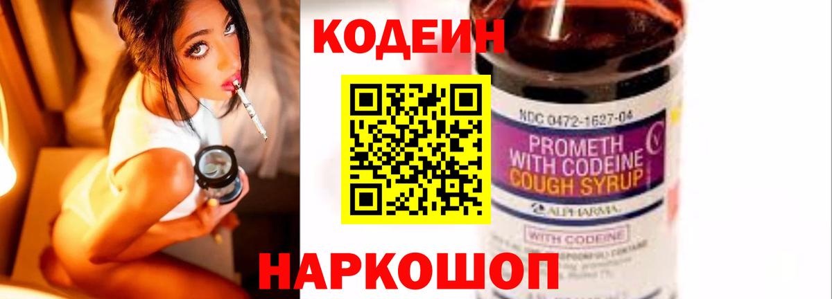 Codein Purple Drank Красноярск