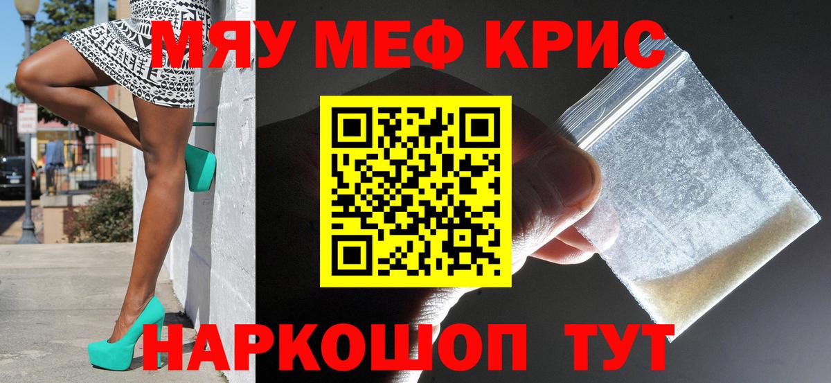 Меф кристаллы Красноярск