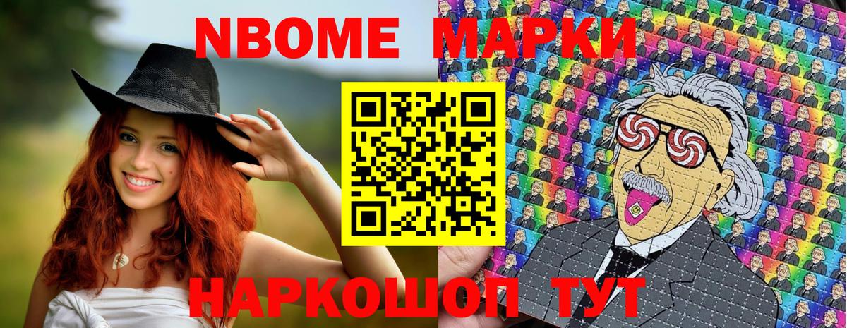 Марки N-bome 1500мкг Красноярск