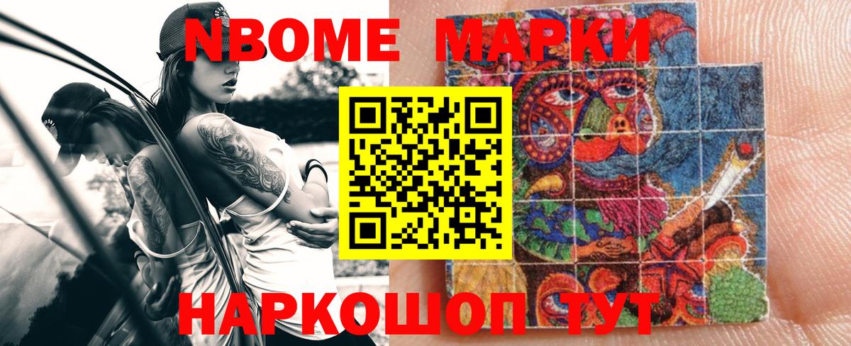 Марки 25I-NBOMe  Марки NBOMe 1,5мг  Вход с VPN  Красноярск 